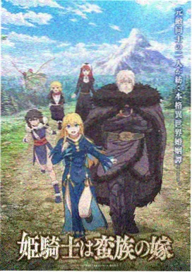星轨之下动漫海报